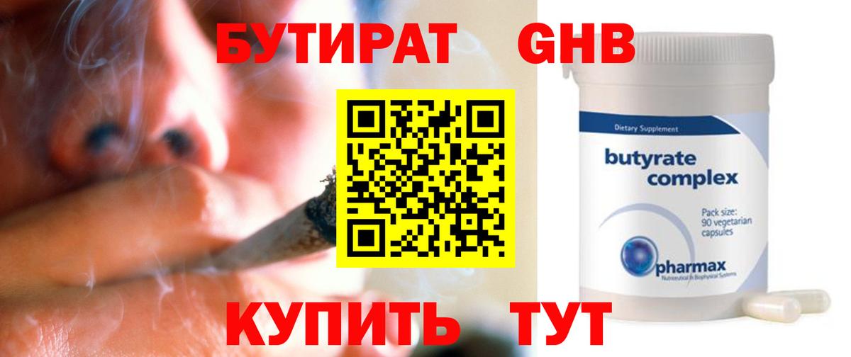 Донецк  БУТИРАТ оксибутират  Вход с VPN 