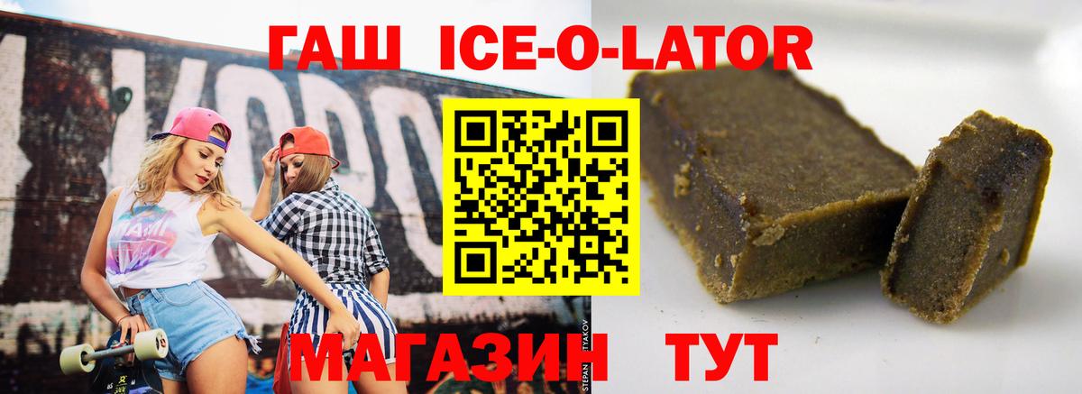 Донецк  ГАШ Ice-O-Lator  Гашиш хэш  Вход с VPN 