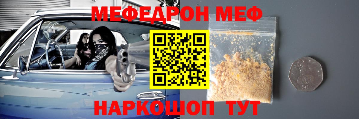 МЕФ  Вход с VPN  Донецк  МЯУ-МЯУ  МЕФ мука  Меф VHQ 