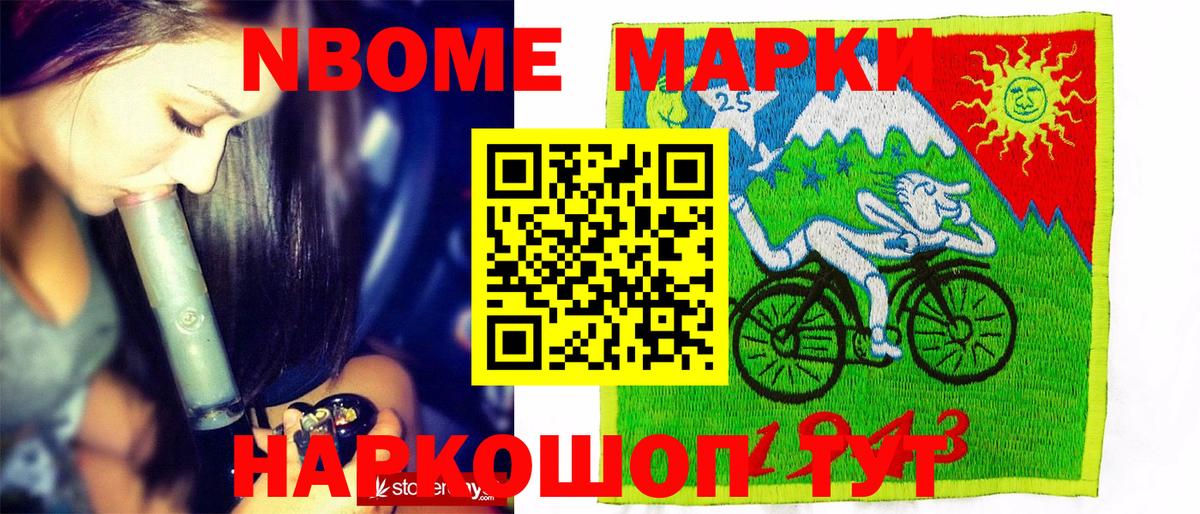 Марки N-bome 1,5мг  Наркотические марки  Донецк  Вход с VPN  Марки N-bome 1,5мг 